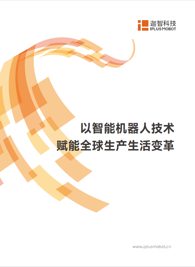 《迦智科技全系产品手册》