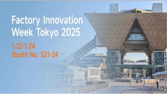 展会回顾 | 迦智科技亮相Factory Innovation Week Tokyo 2025，全力奔赴新春“第一展”